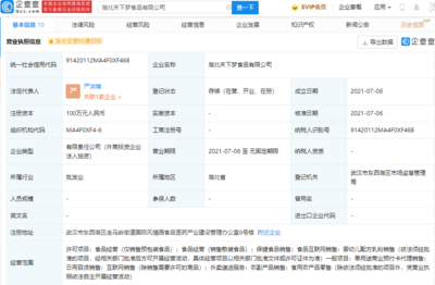 良品鋪子布局外賣領域，成立'禾下夢'食品公司拓展服務范疇