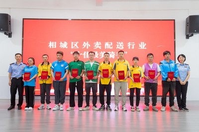 相城區表彰外賣行業“十佳最美騎手”，弘揚服務精神傳遞城市溫度